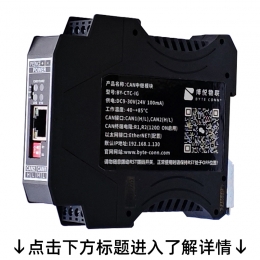 CAN中继模块（点击标题了解详情）