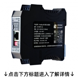 Modbus转CAN网关（点击标题了解详情）